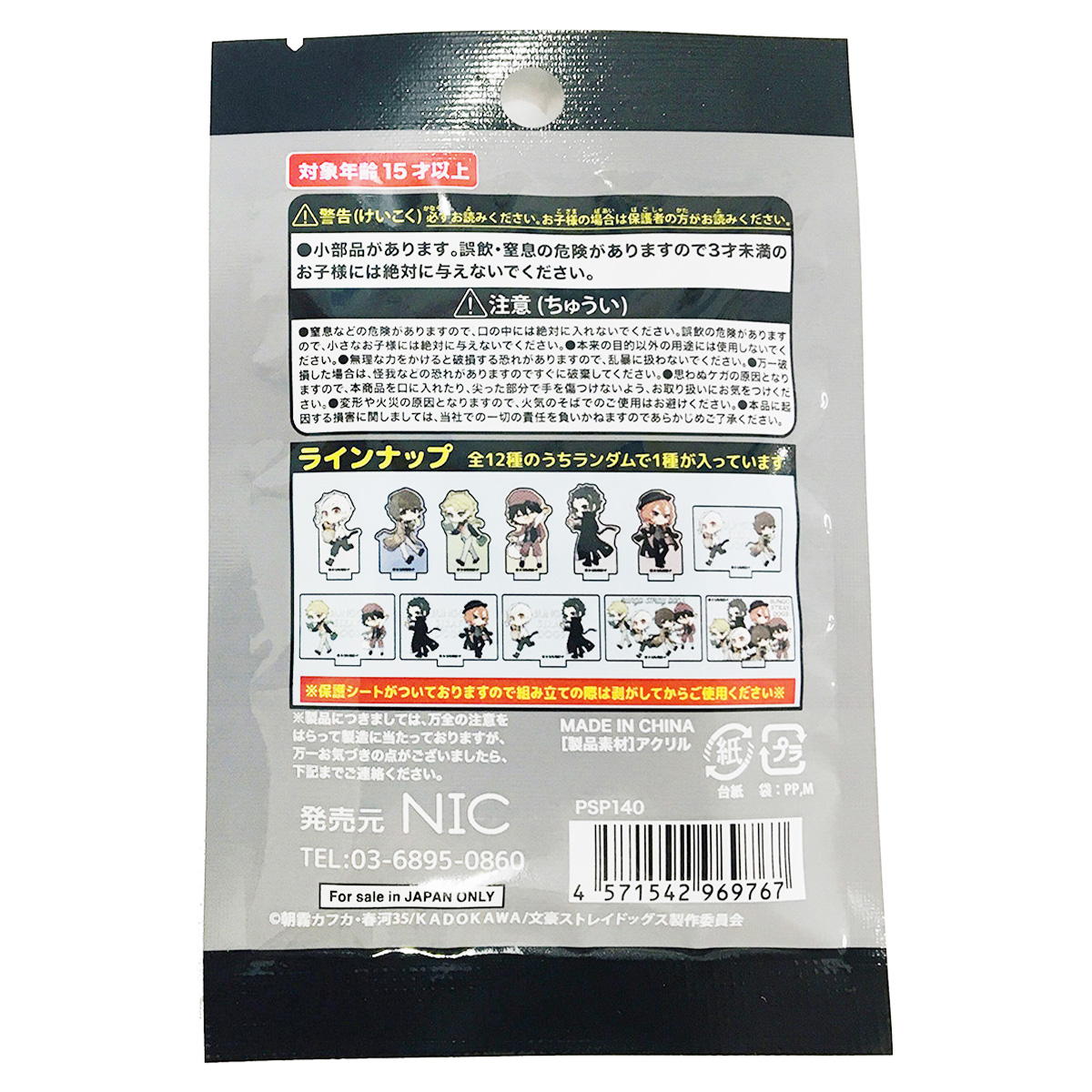 【まとめ買い】文豪ストレイドッグス アクリルミニスタンド0984/361640
