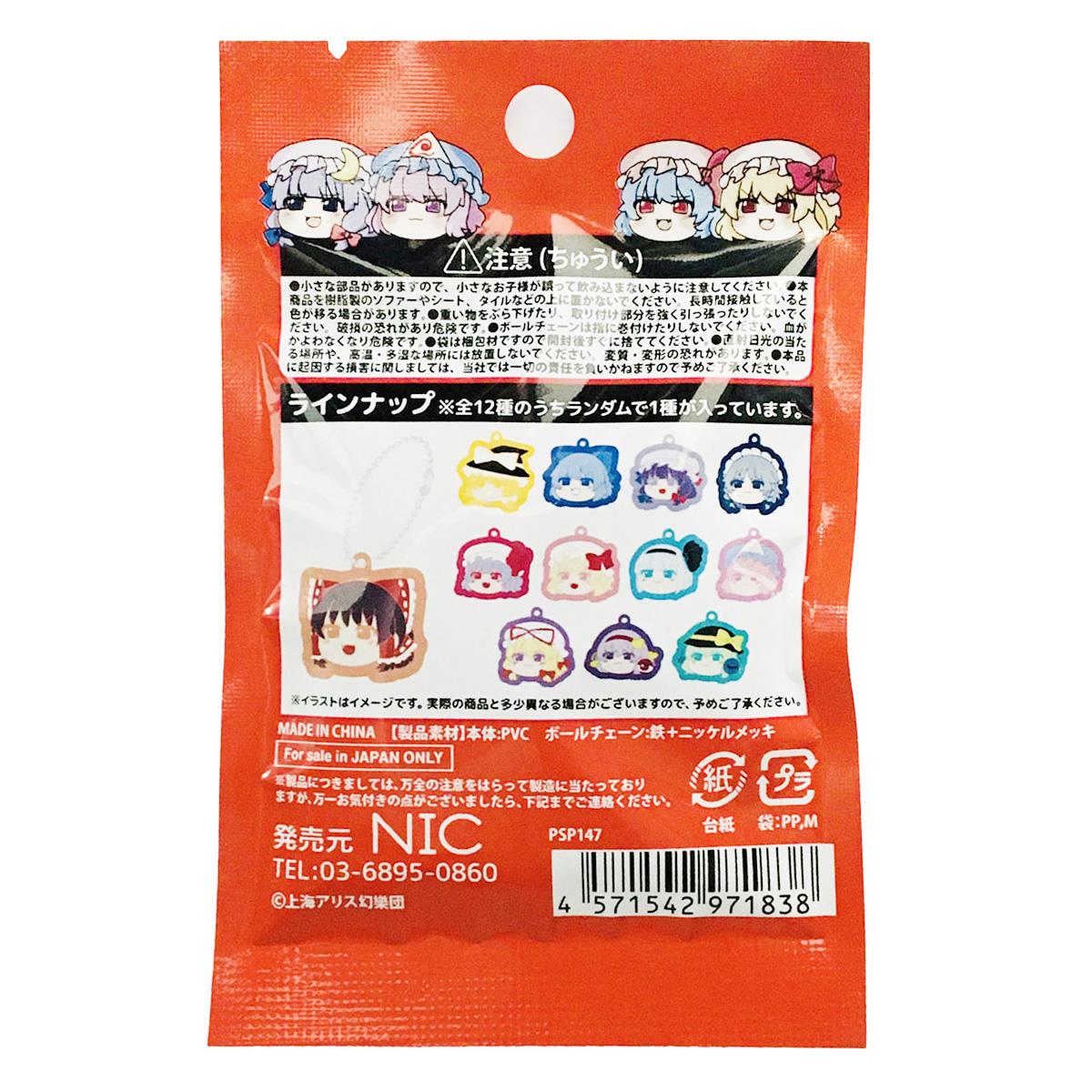 【まとめ買い】東方project コレクトラバーキーチェーン0984/361642