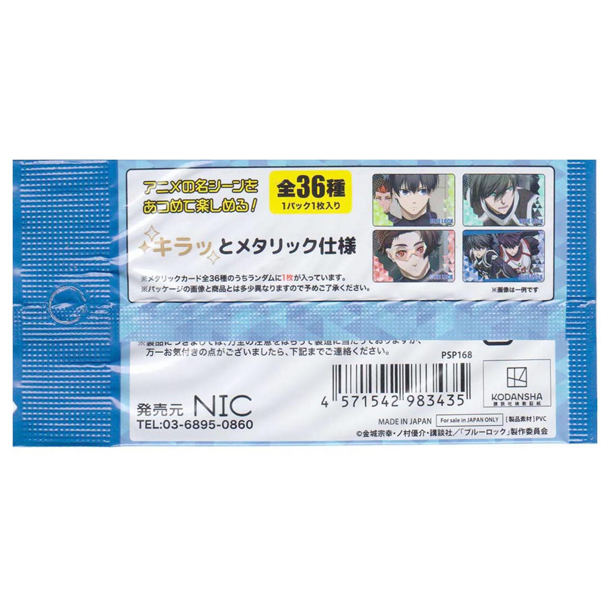 【まとめ買い】ブルーロック コレクトメタリックカードvol.30984/361647