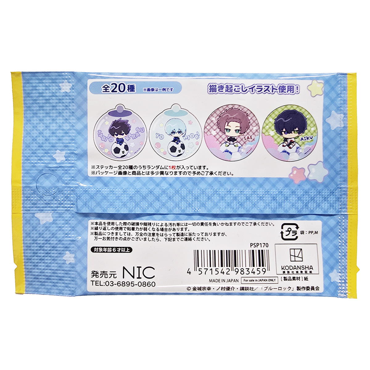 まとめ買い】ブルーロック コレクトビッグステッカー0984/361648 | ワッツ