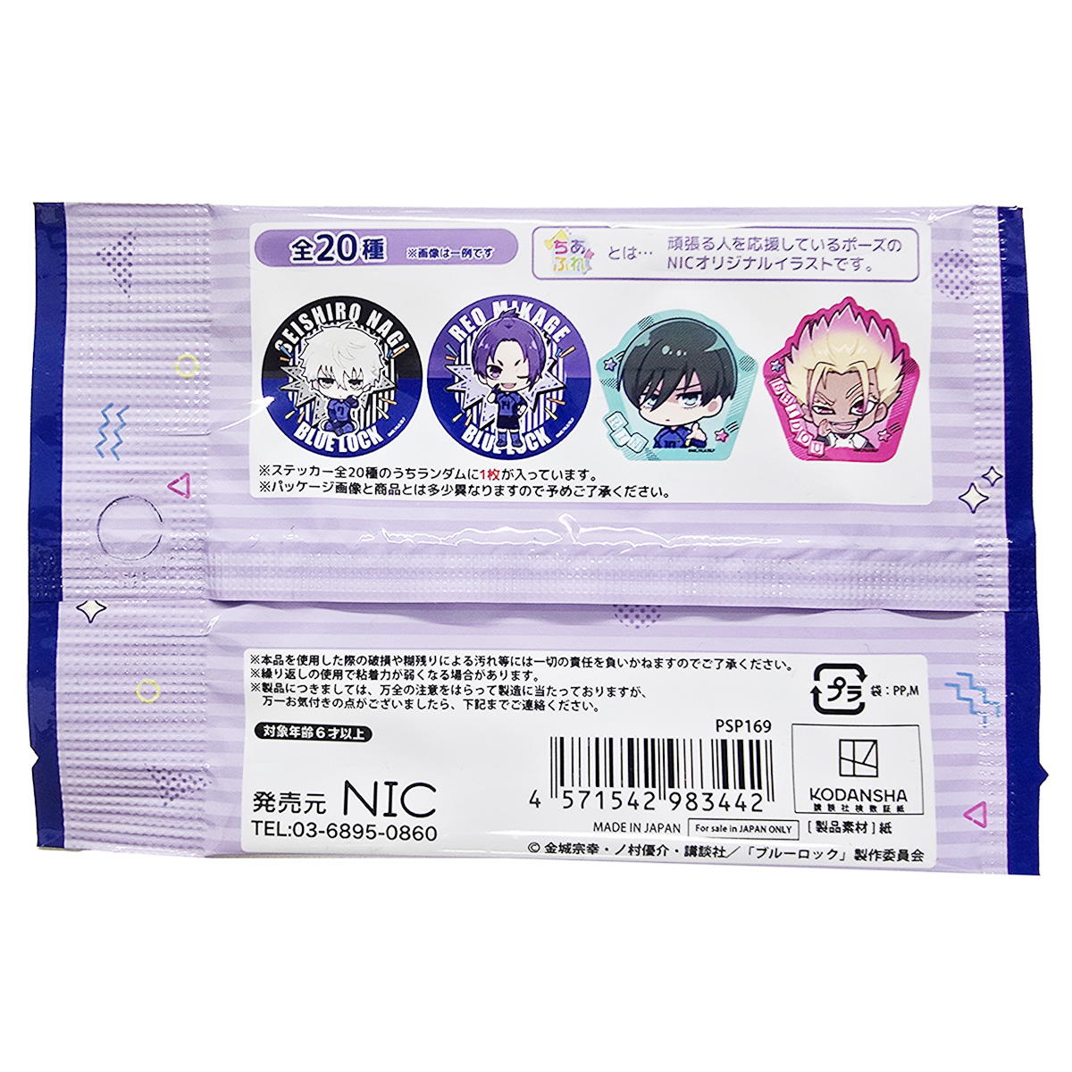 【まとめ買い】ブルーロック ちあふれ ビッグステッカー0984/361649