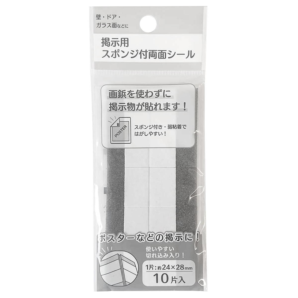 【まとめ買い】掲示用スポンジ付き両面シール 0960/361678