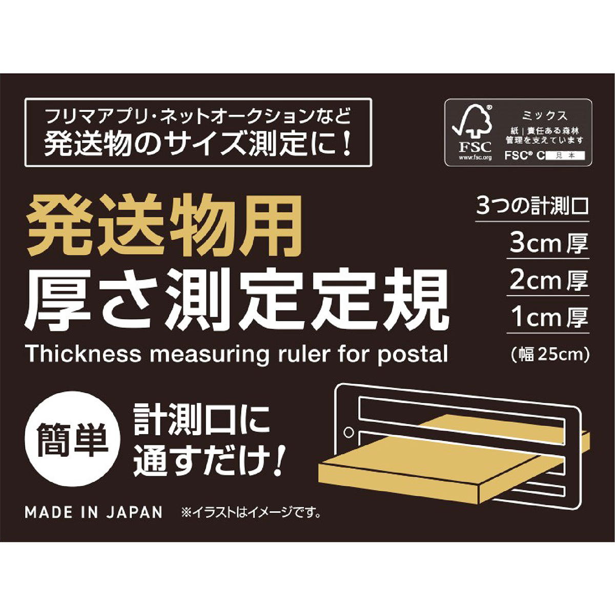 【まとめ買い】発送物用厚さ測定定規　BK 0775/361708