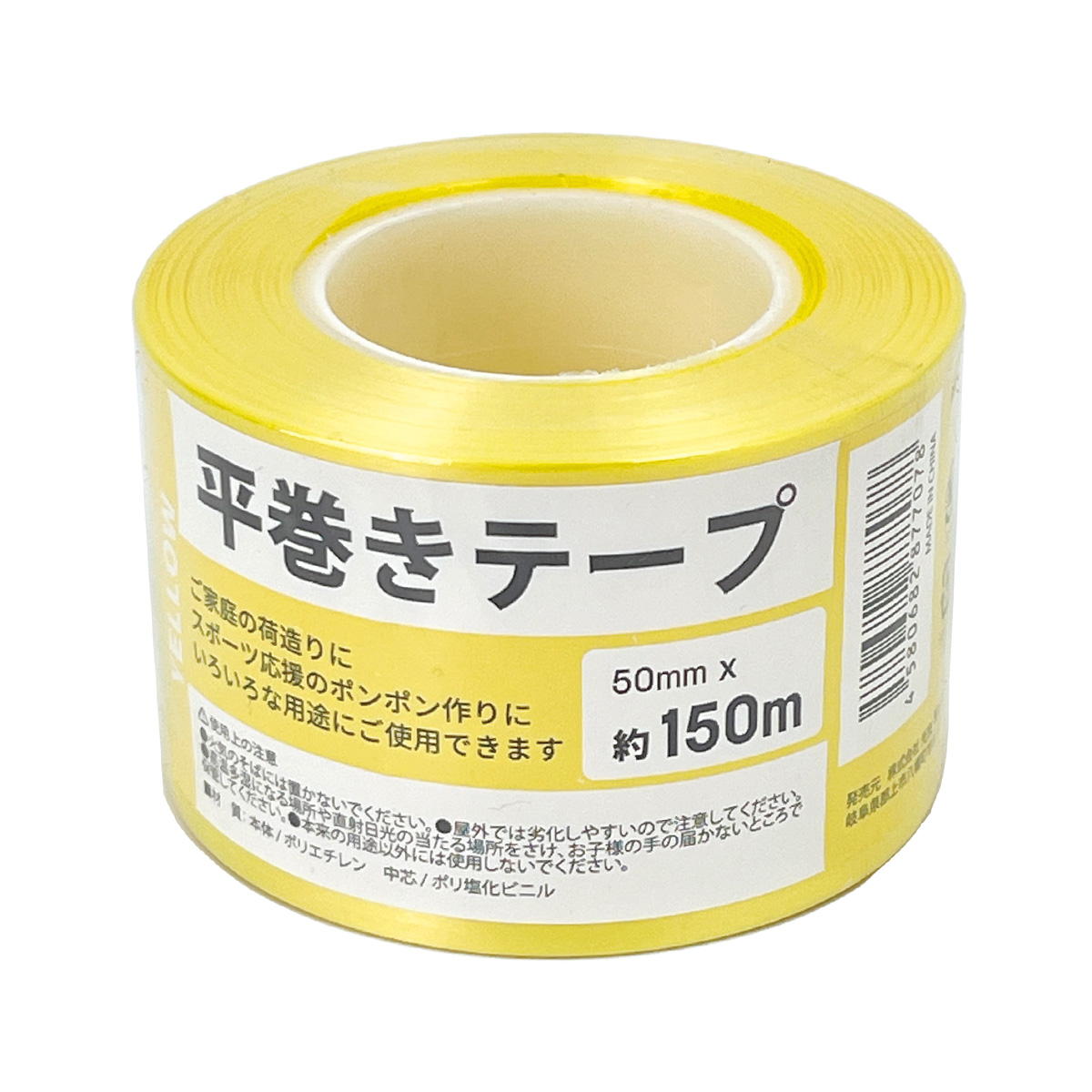 【まとめ買い】平巻きテープ 50mmx150m(イエロー)1523/361712