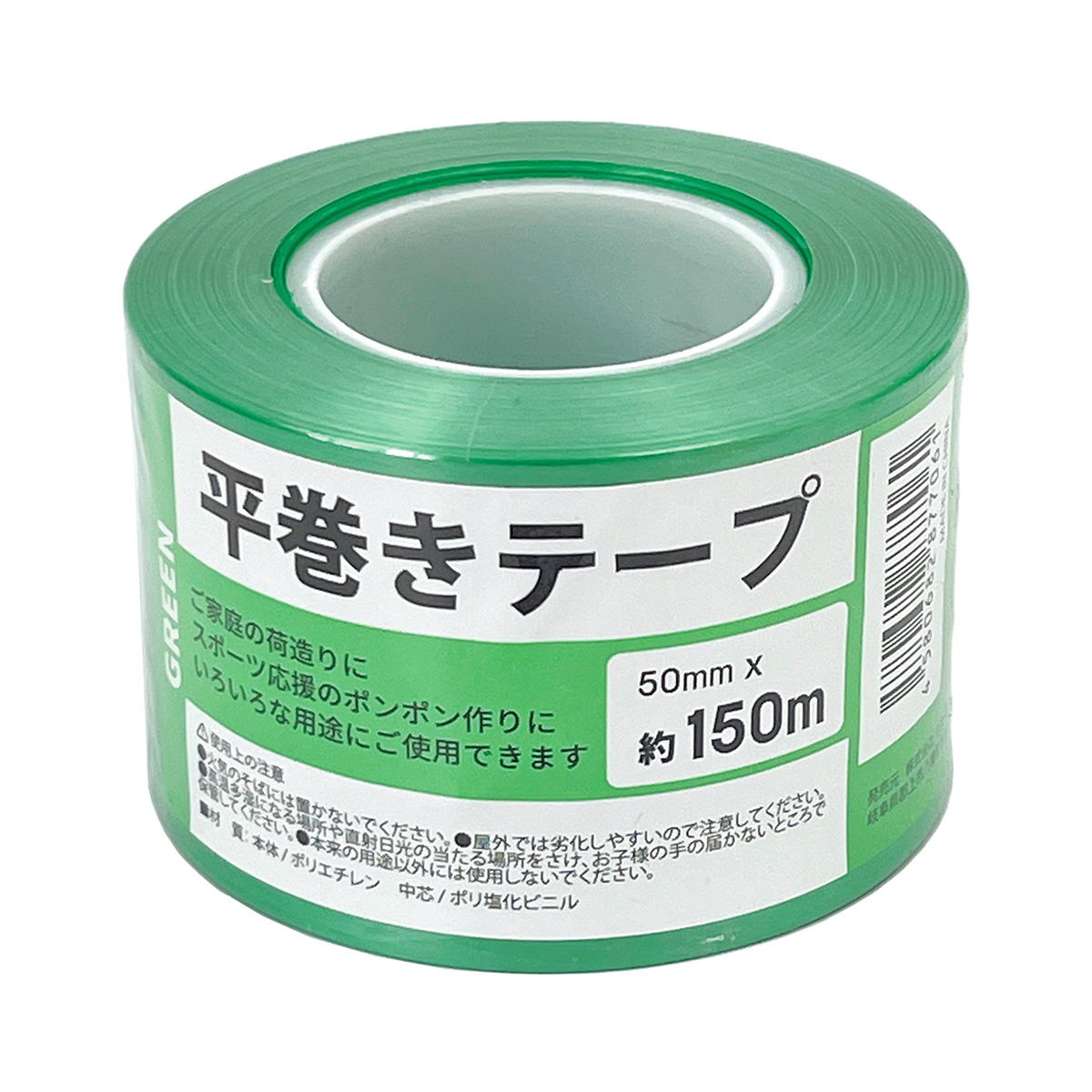 【まとめ買い】平巻きテープ 50mmx150m(グリーン)1523/361714