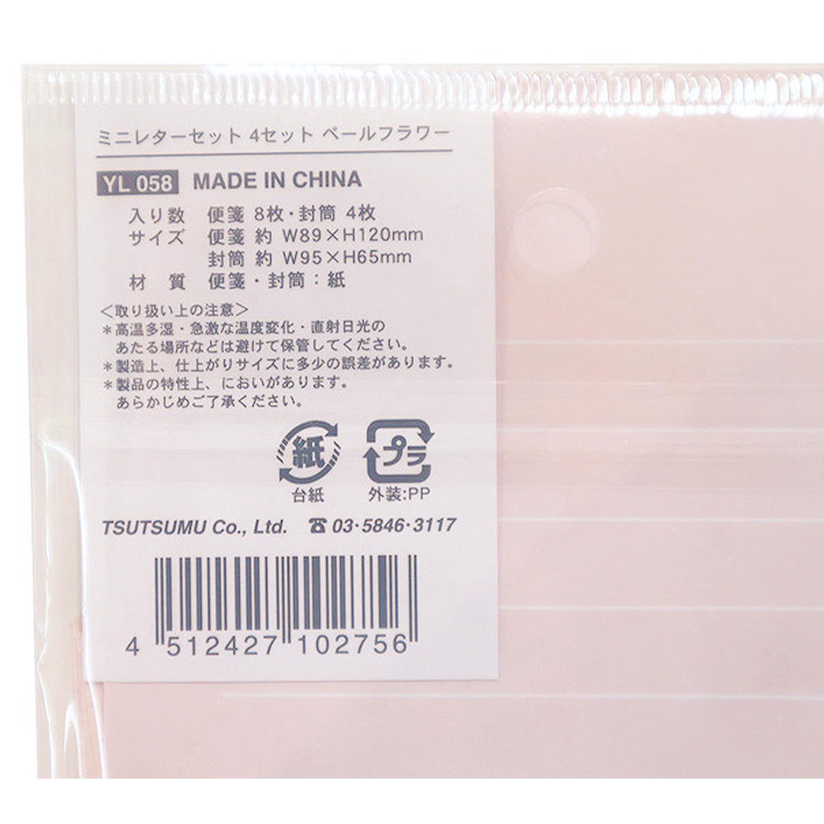 【まとめ買い】ミニレターセット 4セット ペールフラワー0911/361730