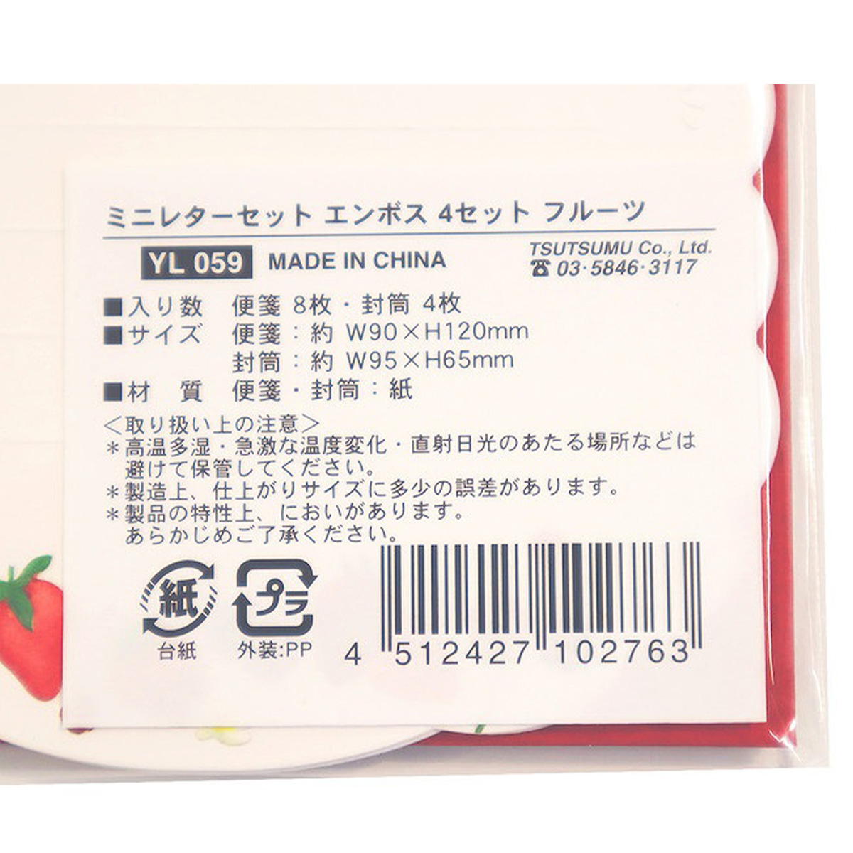 【まとめ買い】ミニレターセット 4セット フルーツ0911/361731
