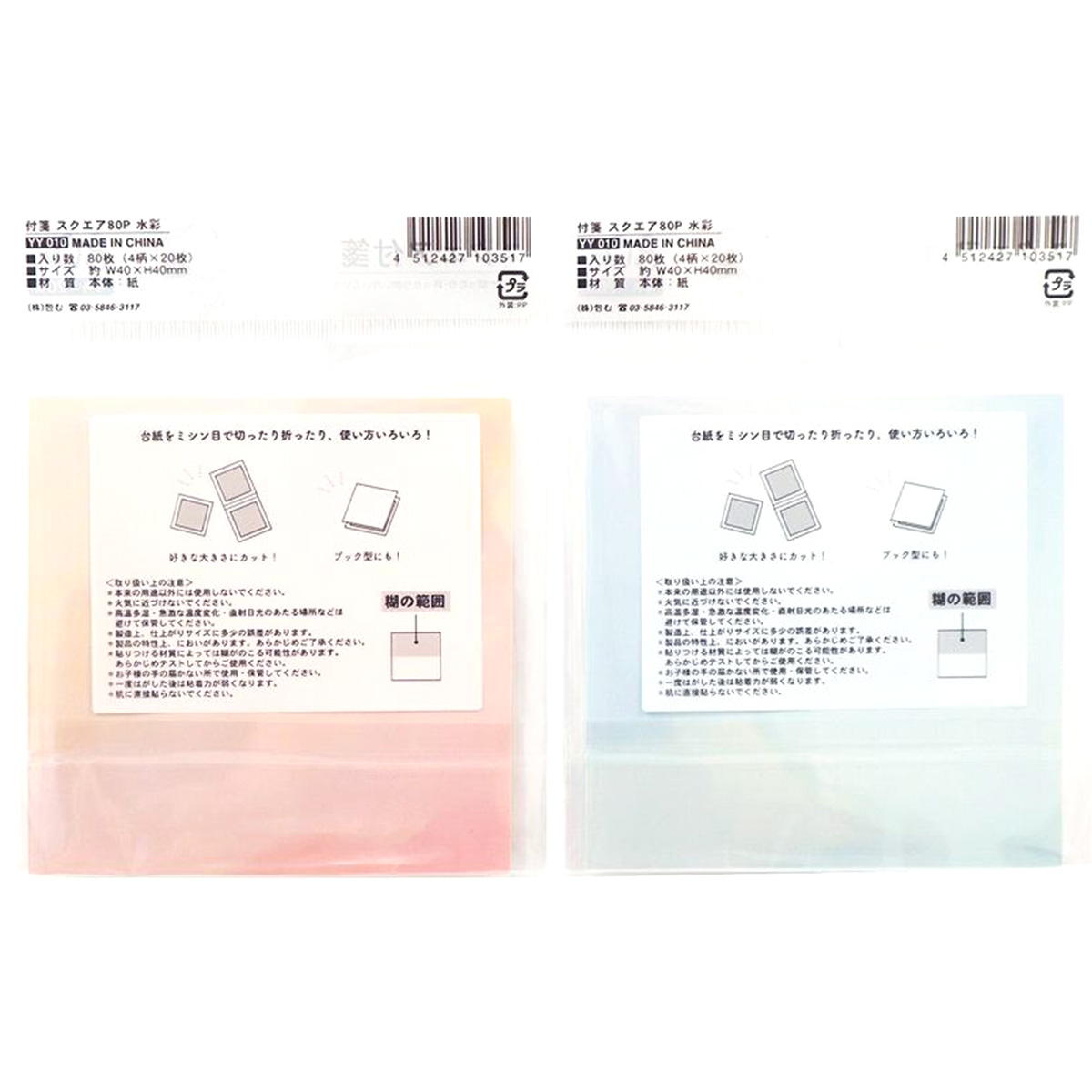【まとめ買い】付箋 スクエア 80P 水彩0911/361745