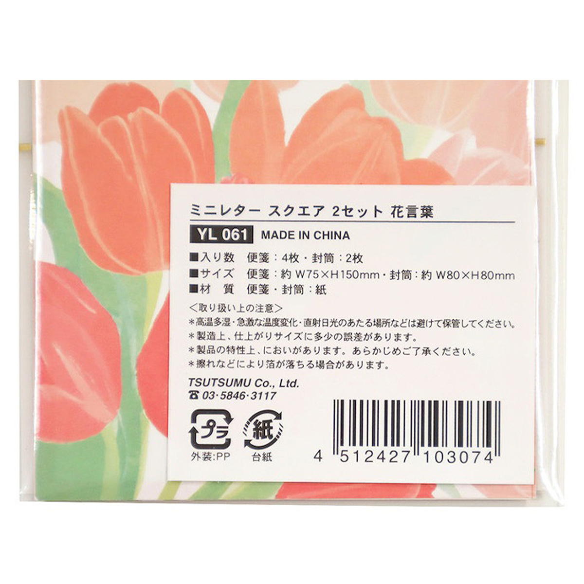 【まとめ買い】ミニレター スクエア 2セット 花言葉0911/361747