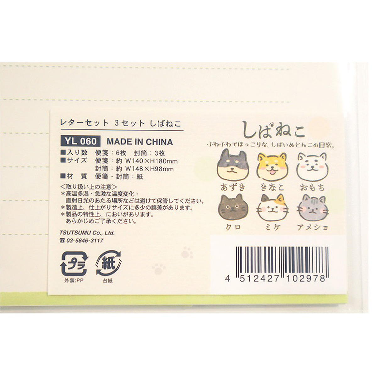 【まとめ買い】レターセット 3セット しばねこ 2AST0911/361748