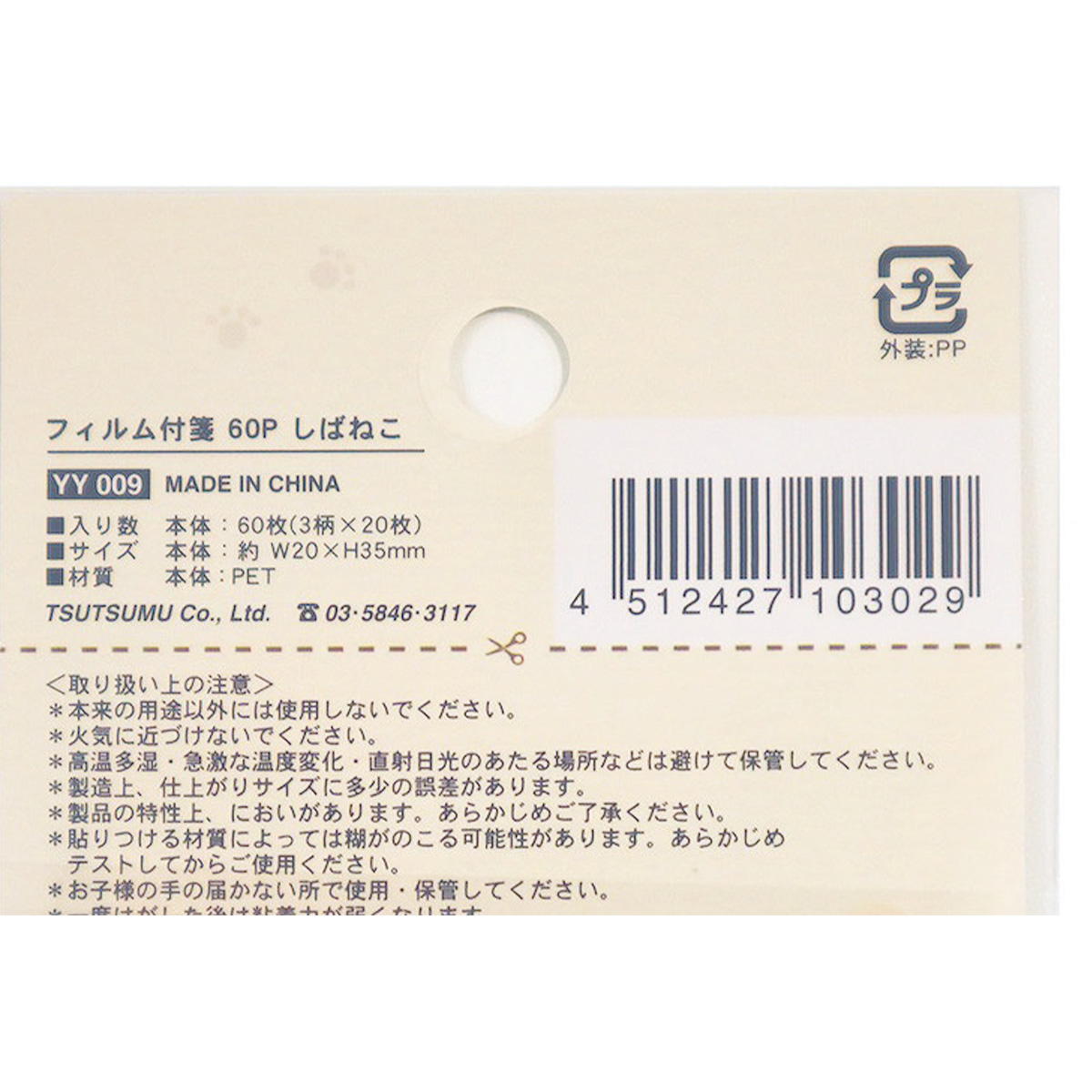 【まとめ買い】フィルム付箋 60P しばねこ 2AST0911/361750