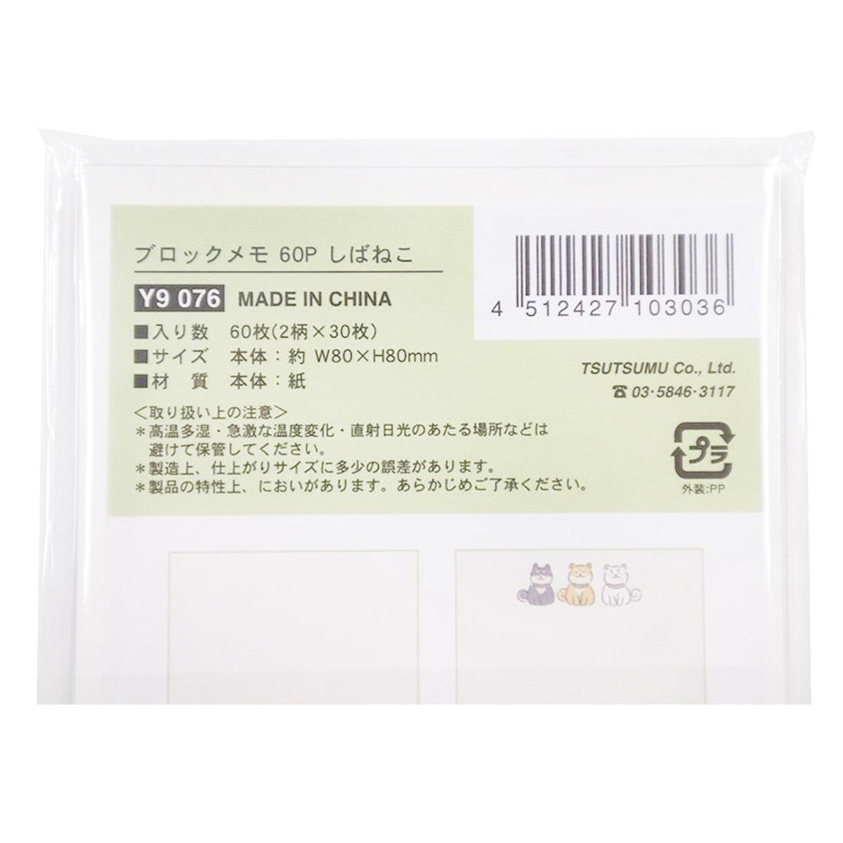 【まとめ買い】ブロックメモ 60P しばねこ0911/361751