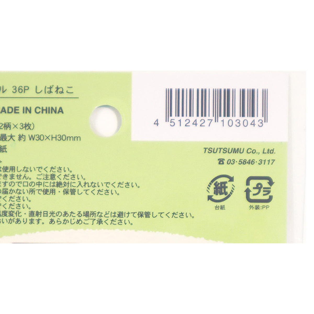 【まとめ買い】フレークシール 36P しばねこ0911/361752