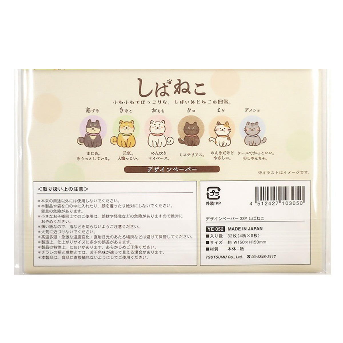 【まとめ買い】デザインペーパー 32P しばねこ0911/361753
