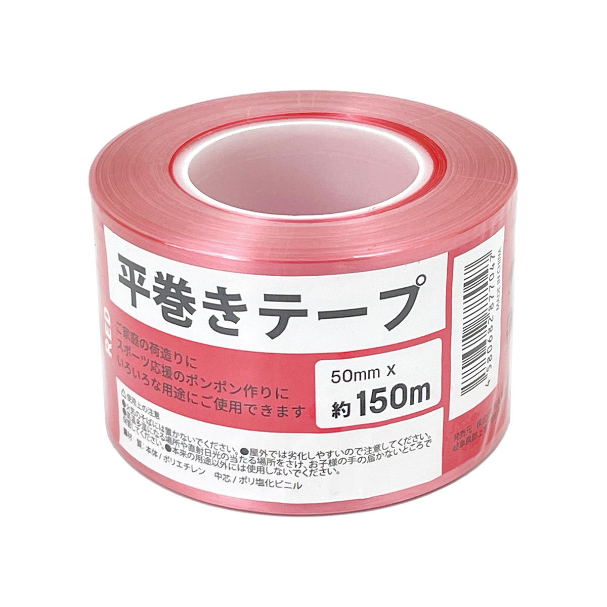 【まとめ買い】平巻きテープ 50mmx150m(レッド)1523/361756