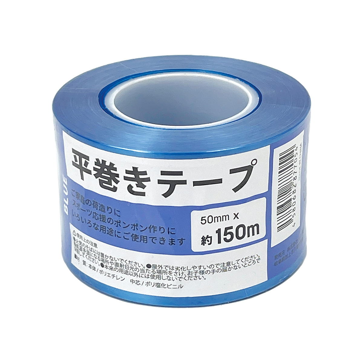 【まとめ買い】平巻きテープ 50mmx150m(ブルー)1523/361757