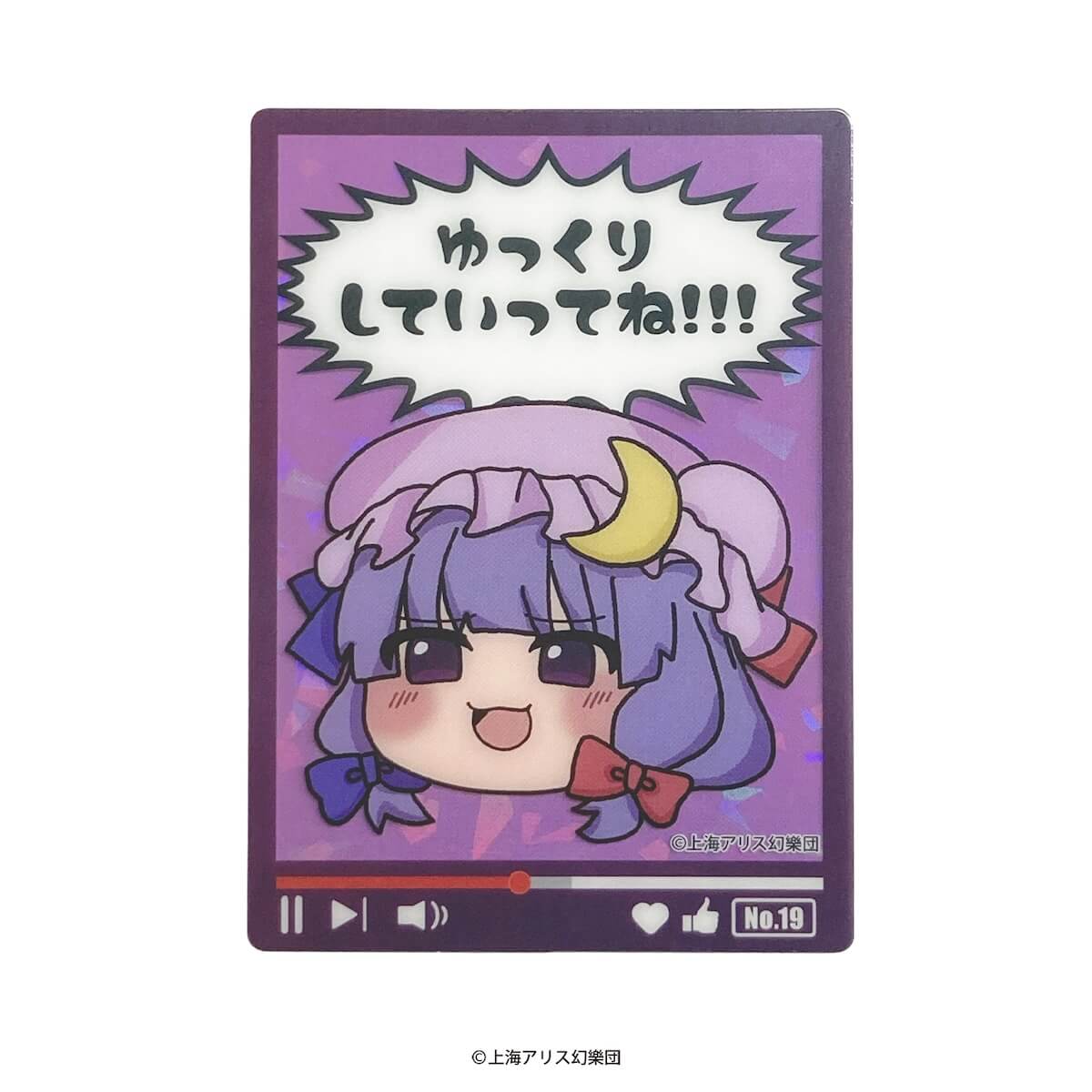 【まとめ買い】東方Project コレクト ホロクリアカード0984/361993