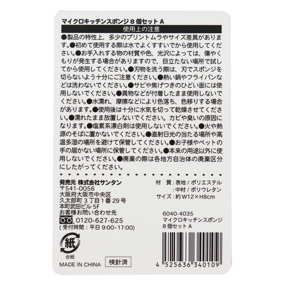 【まとめ買い】ドムドム マイクロキッチンスポンジ8個セットA9001/362088