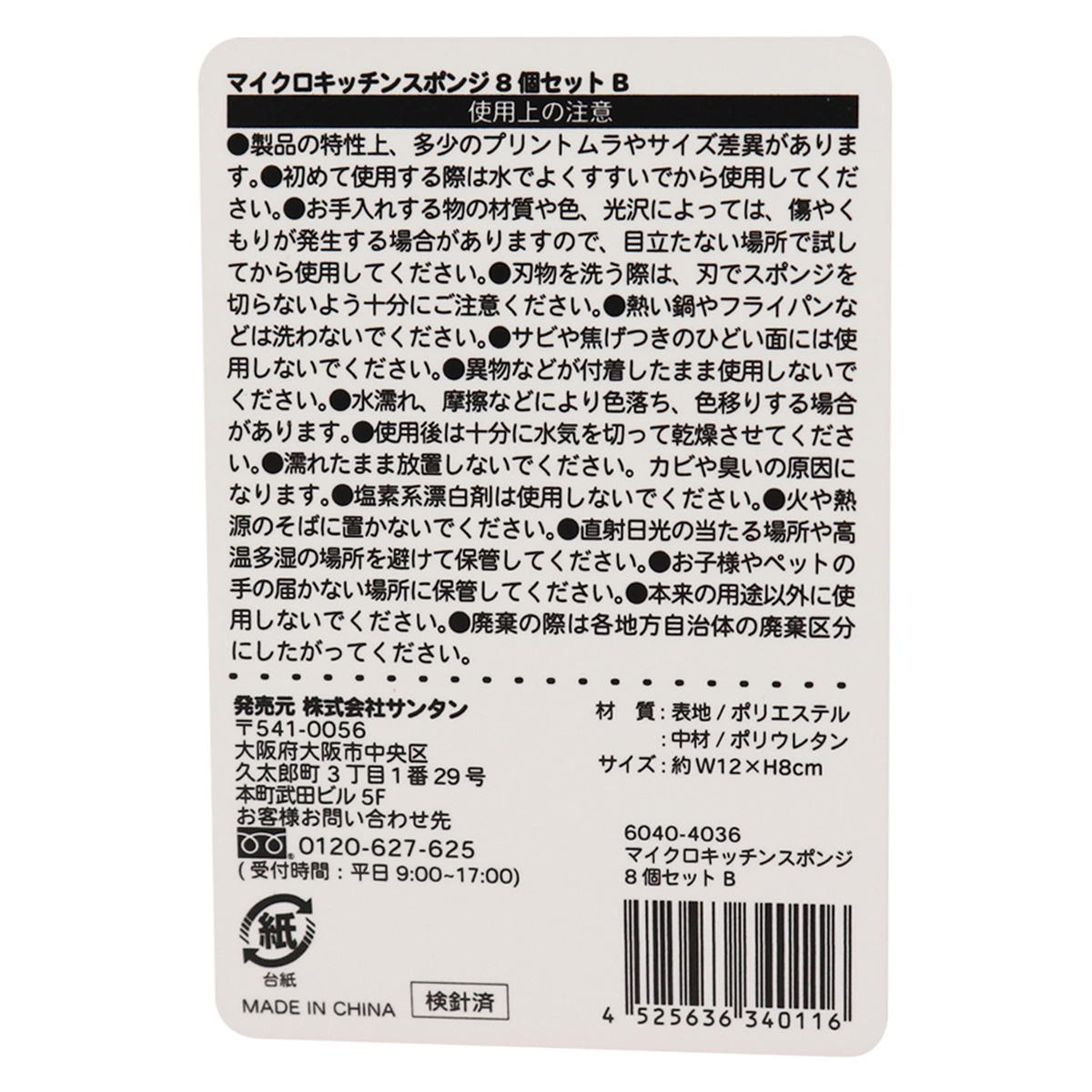 【まとめ買い】ドムドム マイクロキッチンスポンジ8個セットB9001/362089