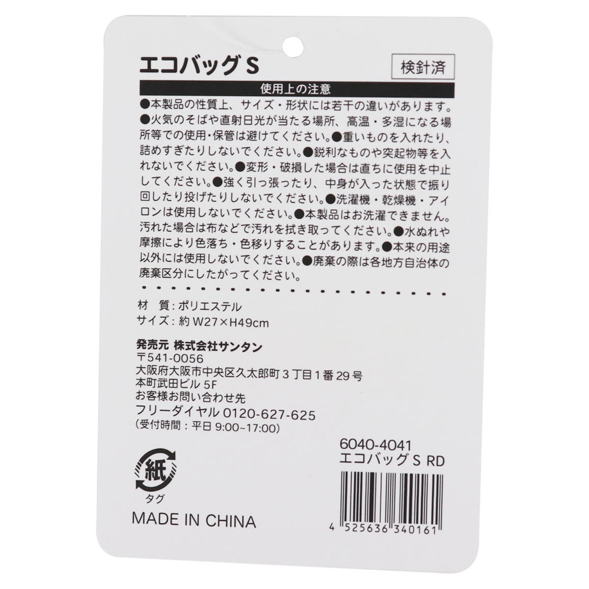 【まとめ買い】ドムドム エコバッグS RD9001/362094