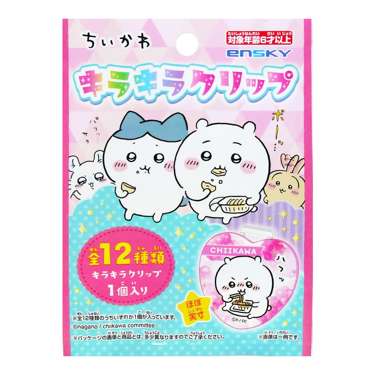 ちいかわ ちいかわ マスコット鈴（ハチワレ） | ちいかわマーケット 公式