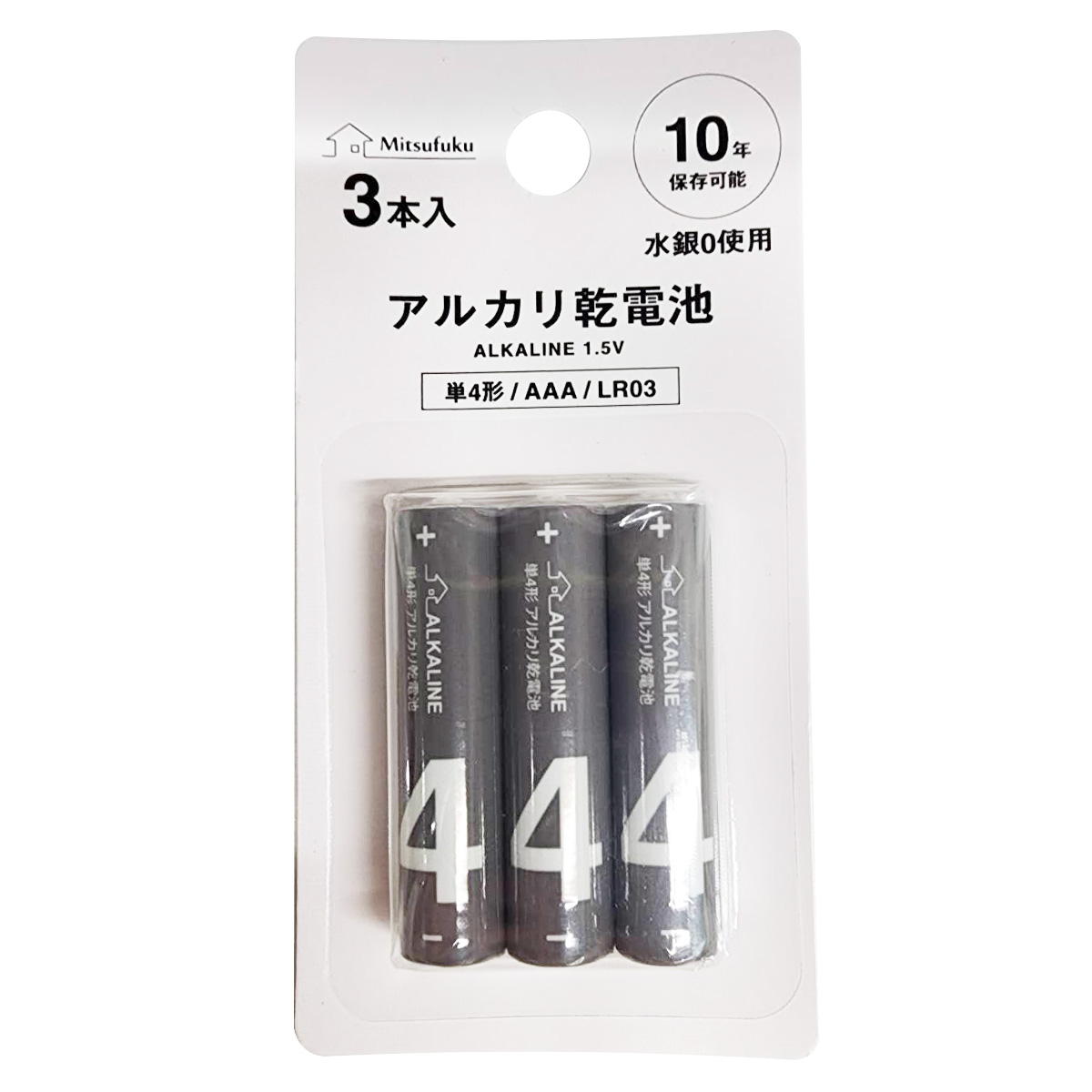 【まとめ買い】10年アルカリ乾電池単4形3P1855/362209