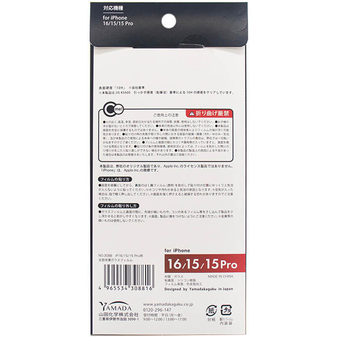 【まとめ買い】iP16 15 15Pro用全面保護ガラスフィルム0847/362326