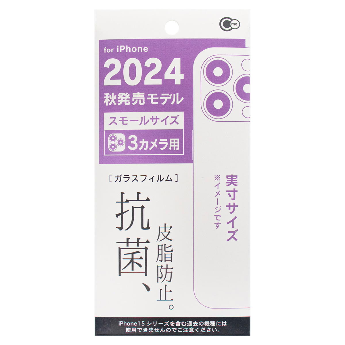 【まとめ買い】iP2024 SサイズC3抗菌＆皮脂防止ガラス0847/362376