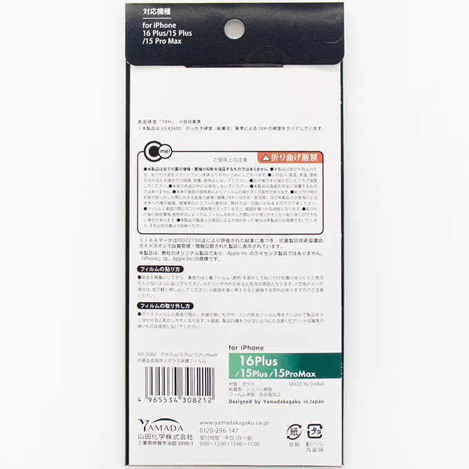 【まとめ買い】iP16Plus/15Plus/15ProMax抗菌＆皮脂防止ガラス 0847/362377