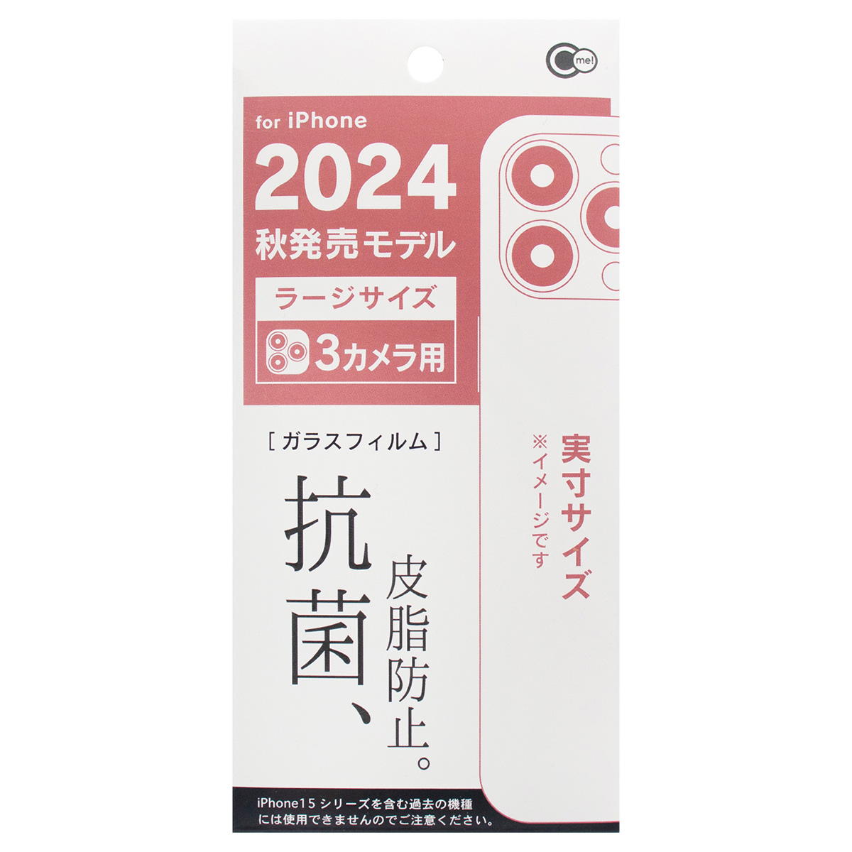 【まとめ買い】iP2024 LサイズC3抗菌＆皮脂防止ガラス0847/362378