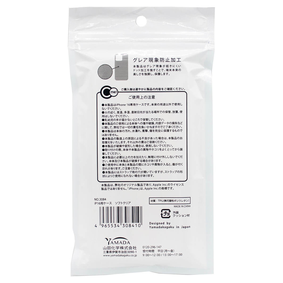 まとめ買い】iP16用ケースソフトクリア 0847/362379 | ワッツ