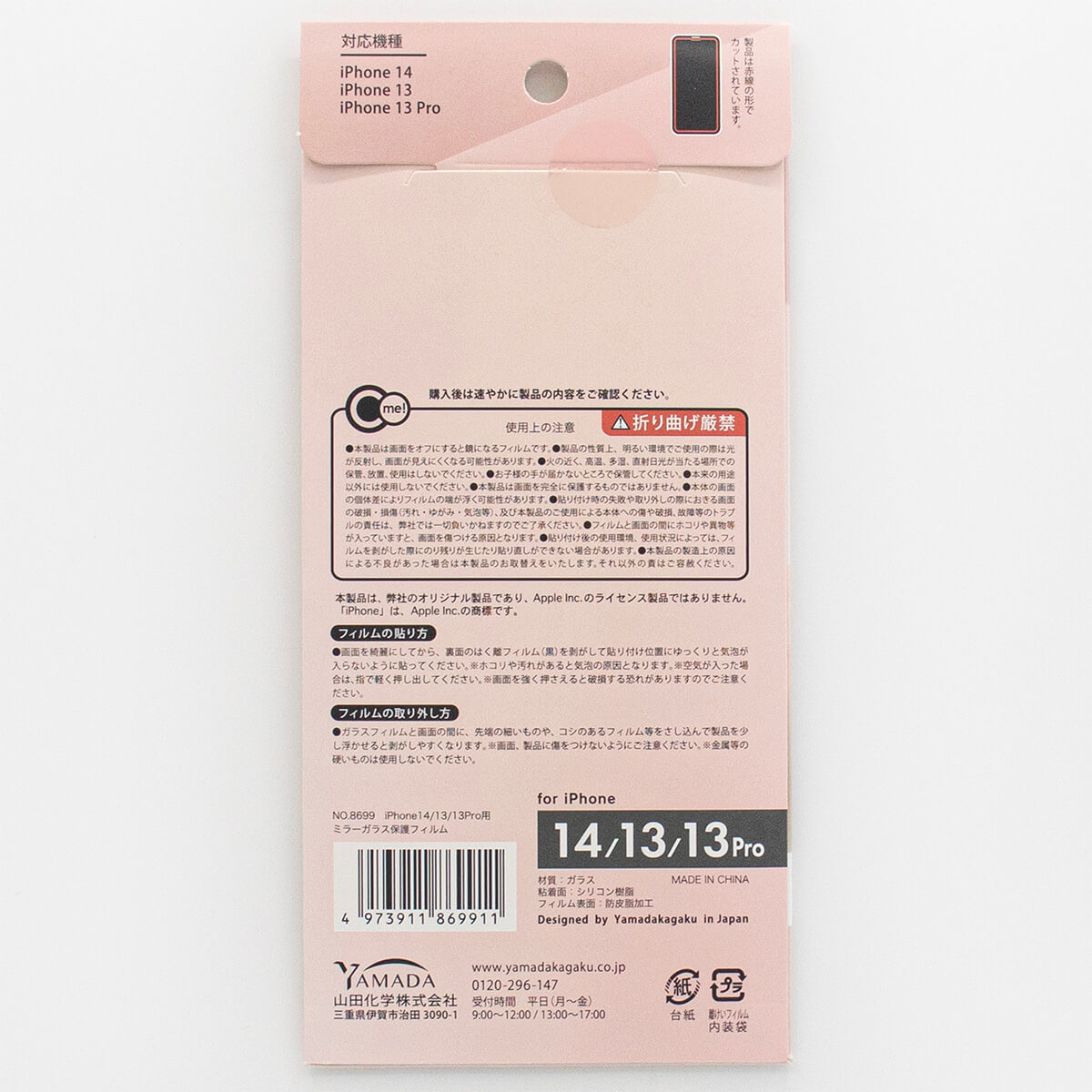 【まとめ買い】iP14 13 13Pro用ミラーガラス保護フィルム0847/362383