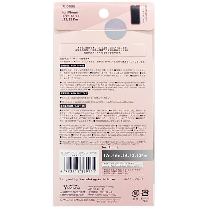 【まとめ買い】iP17e/16e/14/13/13Pro用ミラーガラス保護フィルム0847/362383