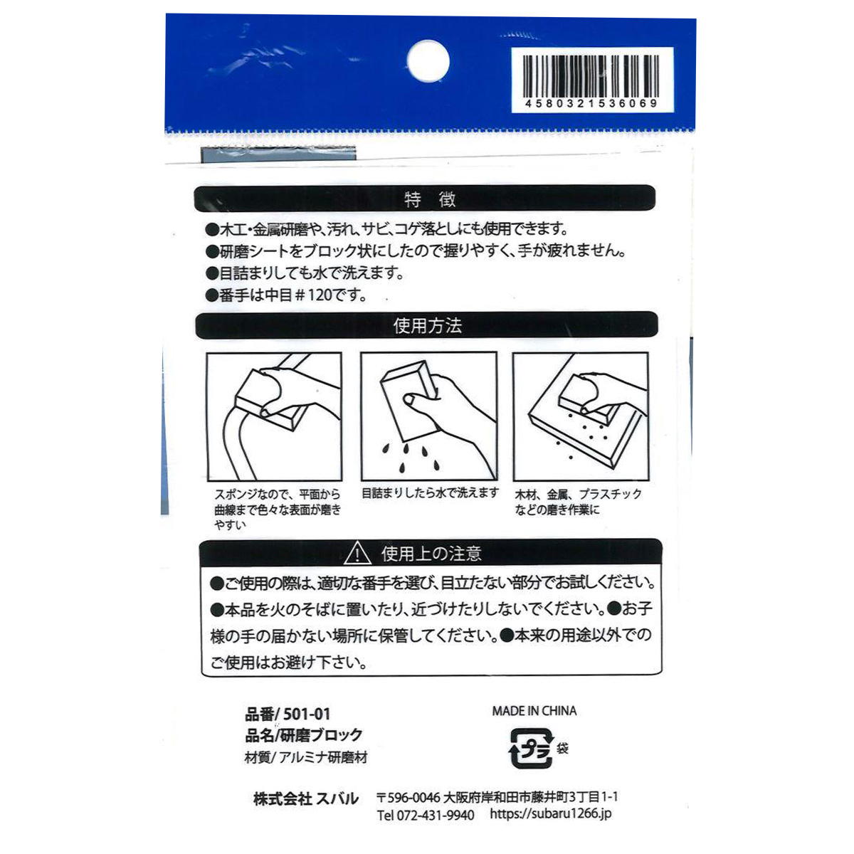 【まとめ買い】研磨ブロック9001/362407