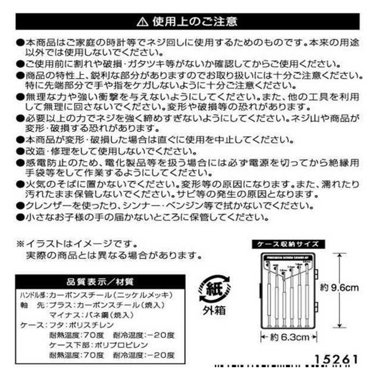 まとめ買い】精密ドライバー小6P9001/362410 | ワッツ