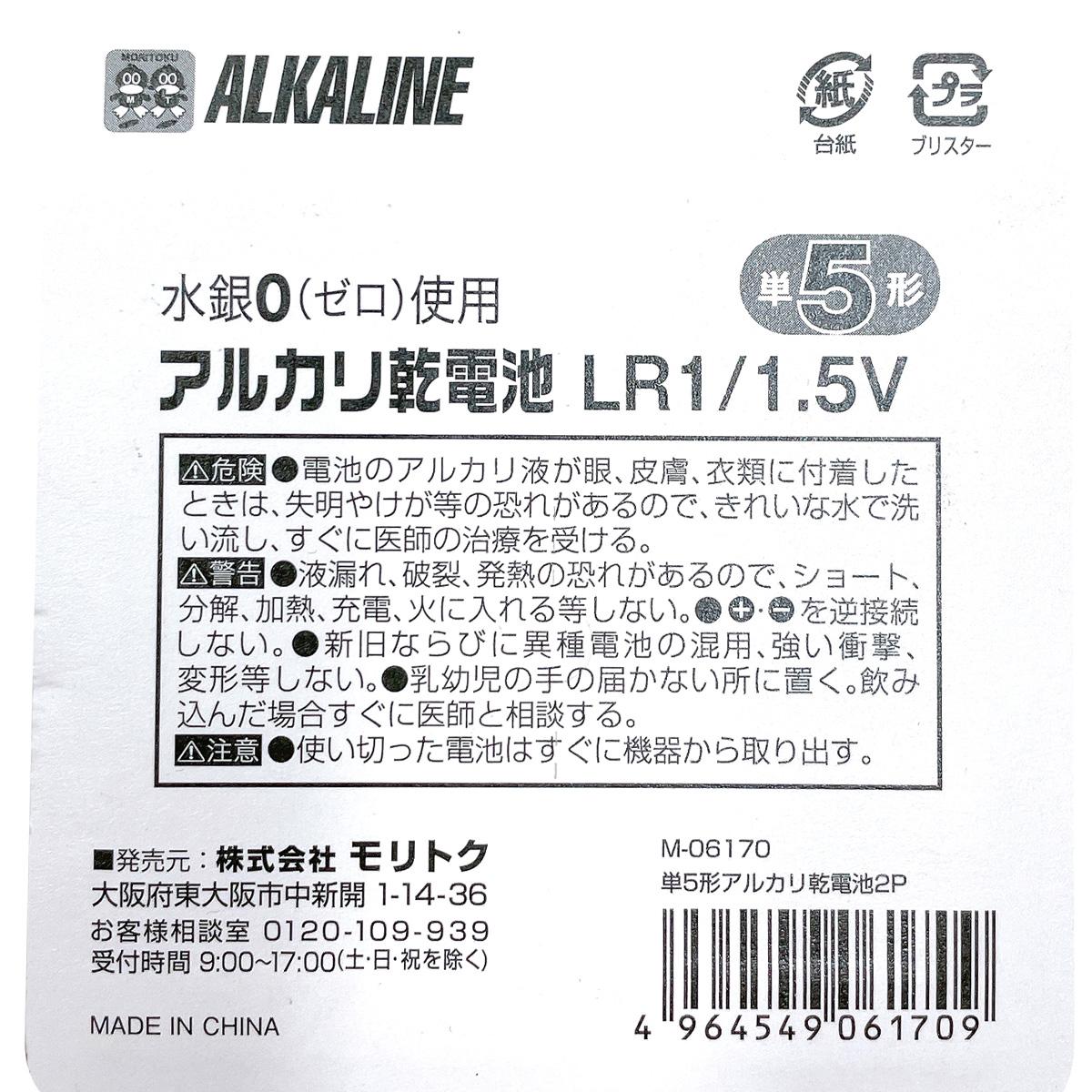 【まとめ買い】アルカリ電池 アルカリ電池 単5形 2本入0808/362411