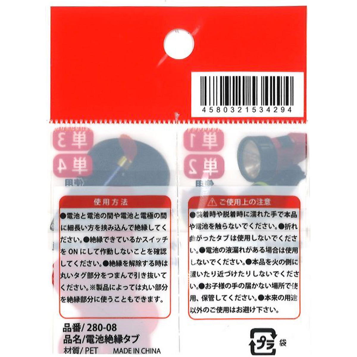 【まとめ買い】電池絶縁タブ 9001/362424