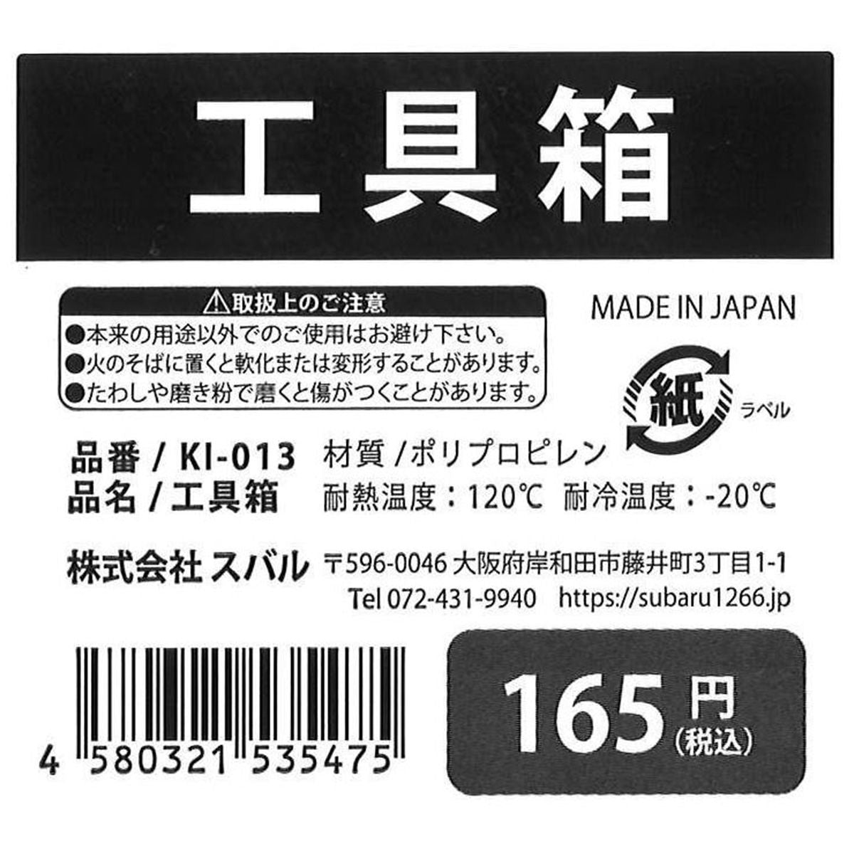 【まとめ買い】工具箱 9001/362436