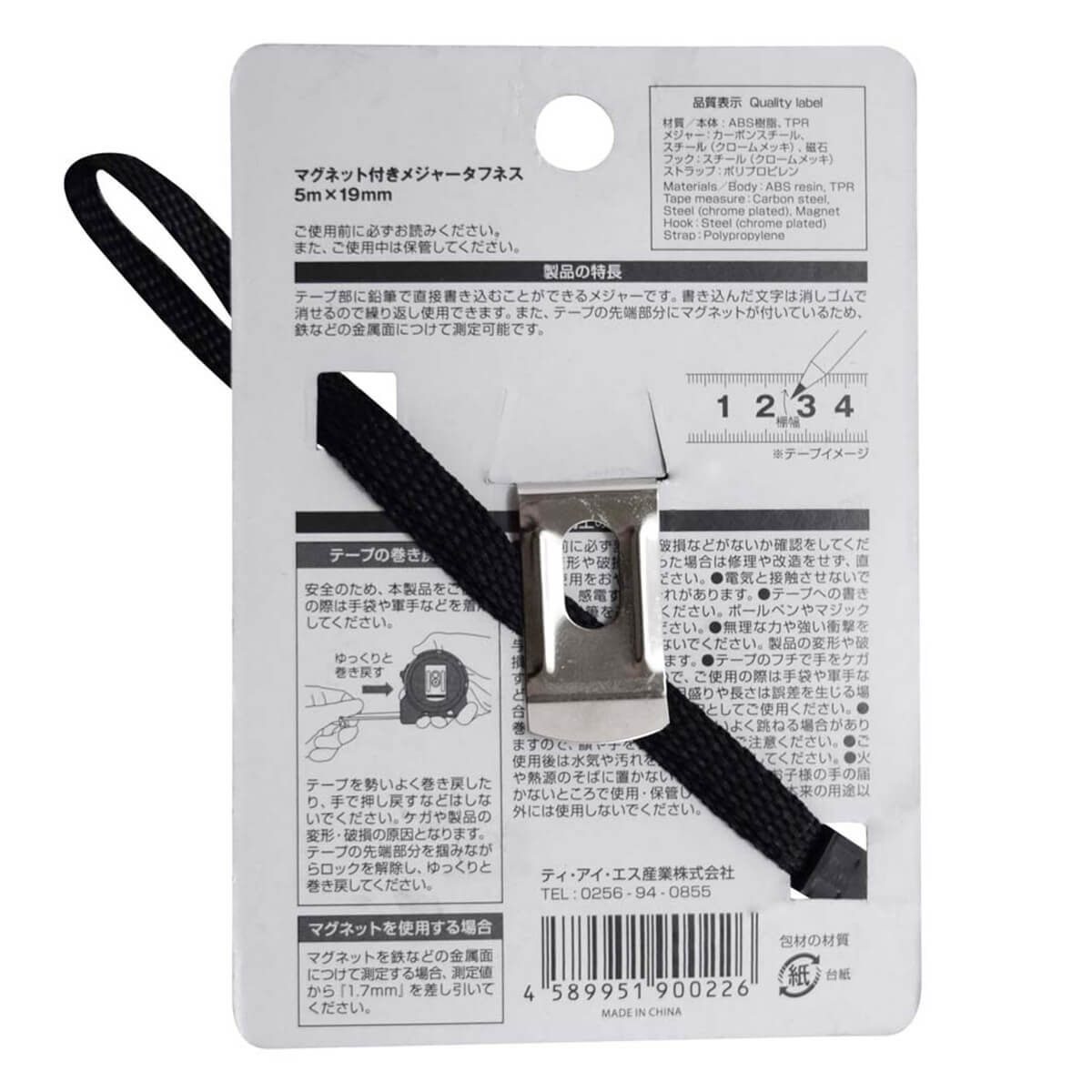 【まとめ買い】マグネット付きメジャータフネス5m  9001/362437