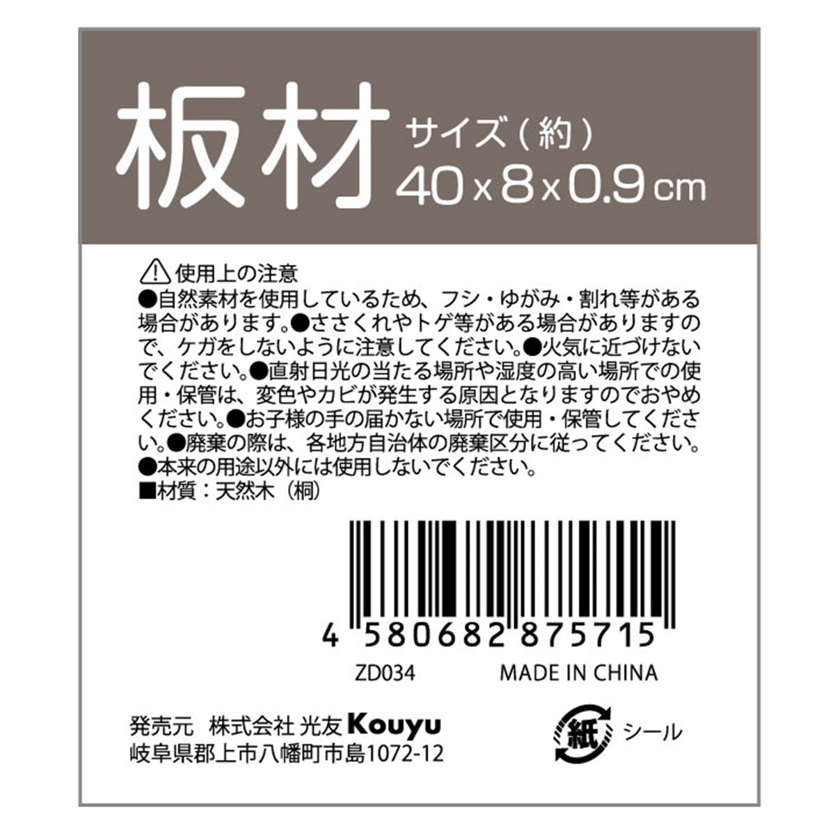 まとめ買い】板材約40x8x0.9cm 1523/362439 | ワッツ