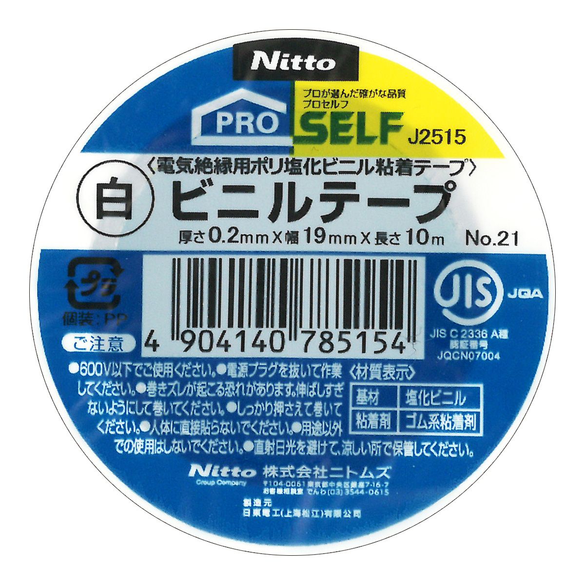 【まとめ買い】ニトムズ ビニルテープNO.21白19mm×10m 0474/362459