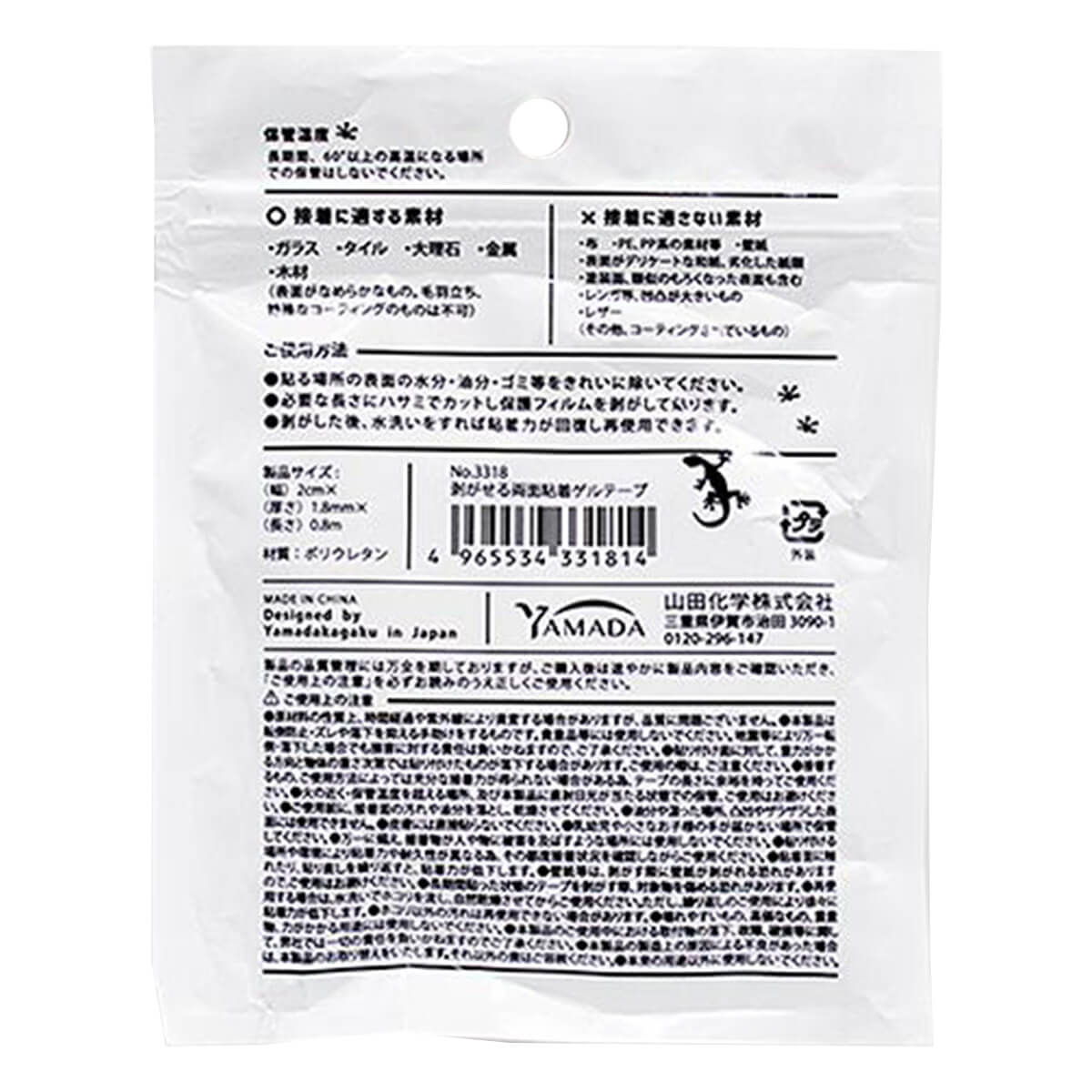 【まとめ買い】剥がせる両面粘着ゲルテープ 0847/362461