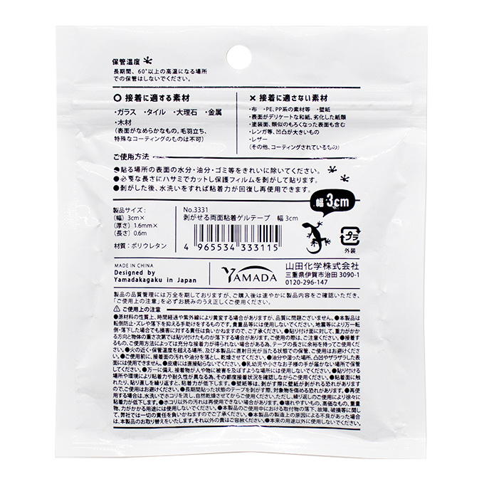 【まとめ買い】剥がせる両面粘着ゲルテープ幅3cm 0847/362462