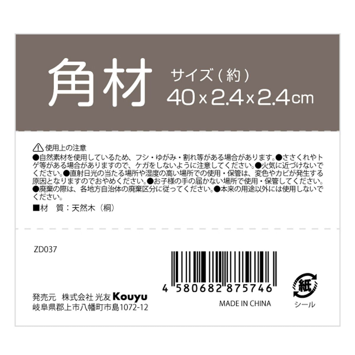 【まとめ買い】角材約40x2.4x2.4cm 1523/362467