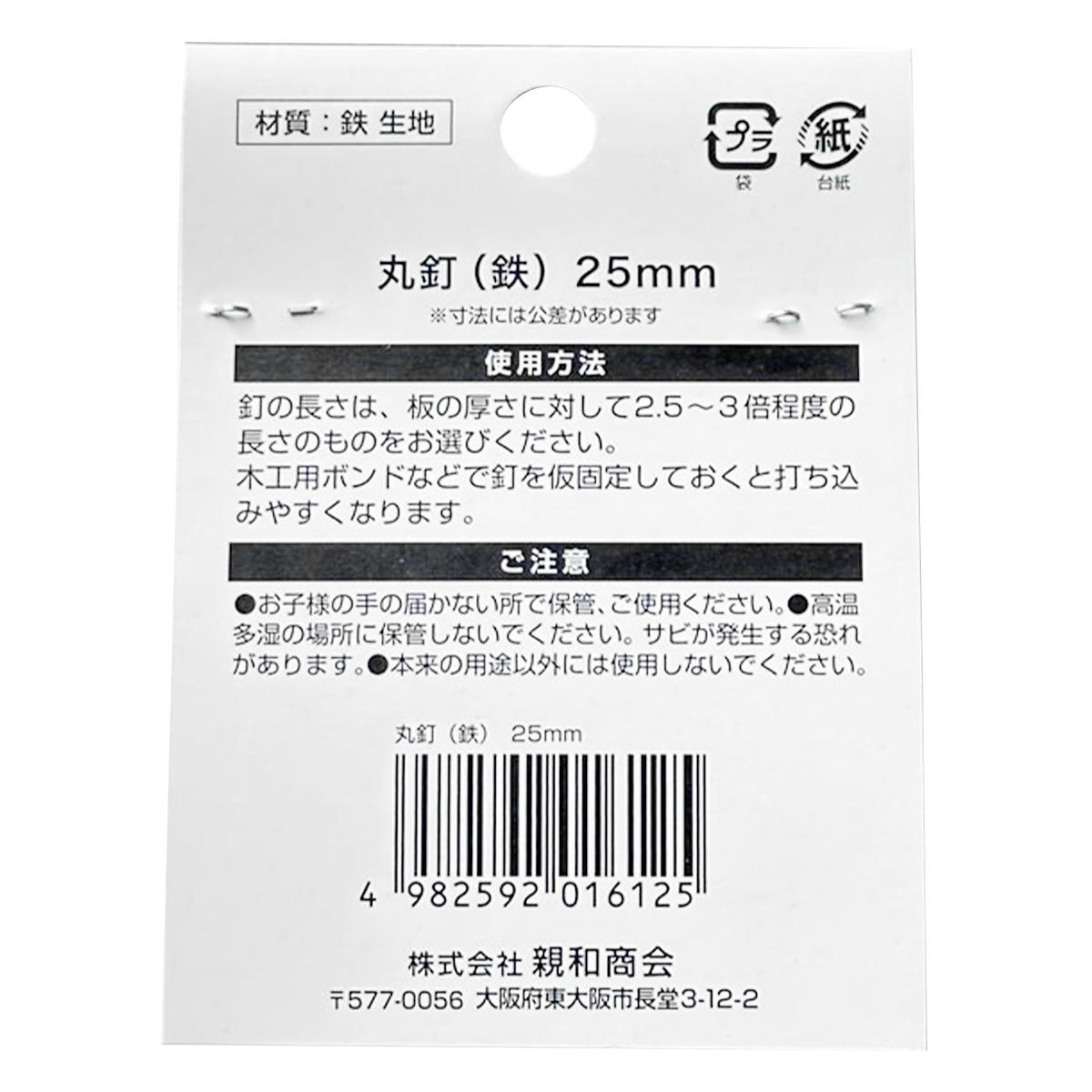 【まとめ買い】丸釘25mm50本入り0686/362483