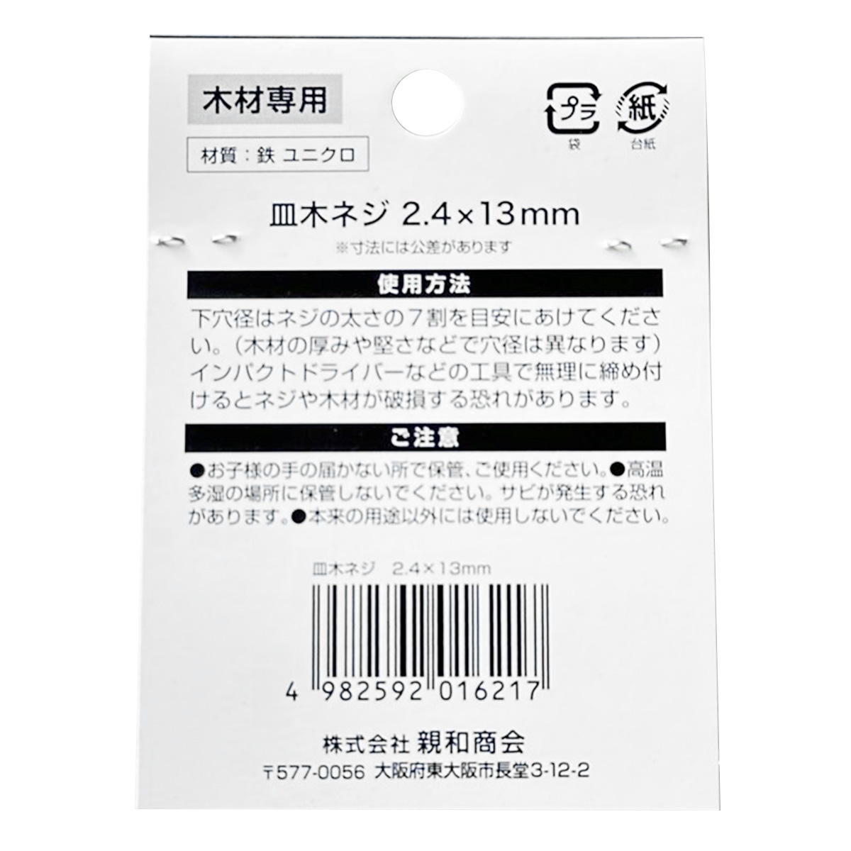 【まとめ買い】皿木ネジ2.4x13mm20本入り0686/362486