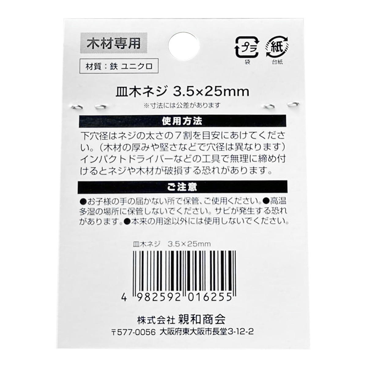 【まとめ買い】皿木ネジ3.5x25mm10本入り0686/362488