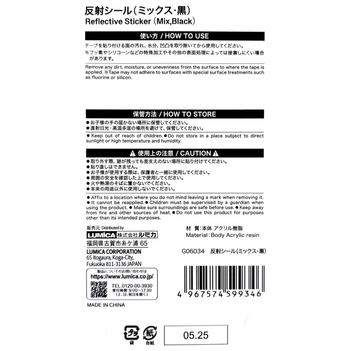 【まとめ買い】昼間は目立ちにくい黒い反射シールカット済17p0474/362498