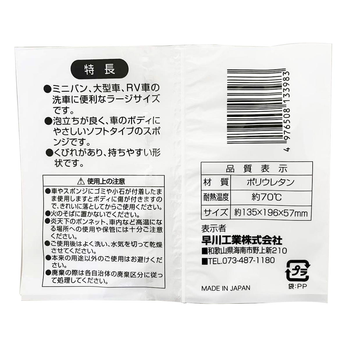 まとめ買い】洗車スポンジL 1583/362530 | ワッツ