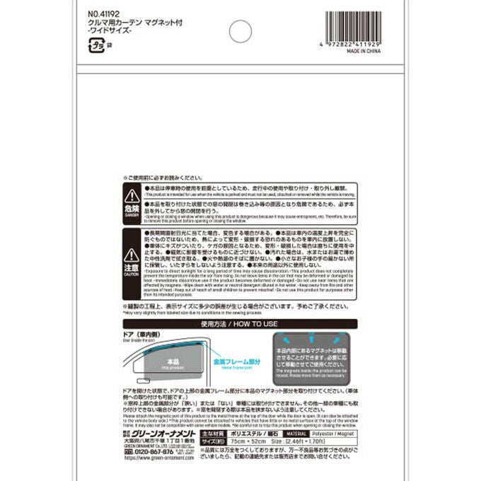 【まとめ買い】マグネット付カーテン  ワイドサイズ0344/362696